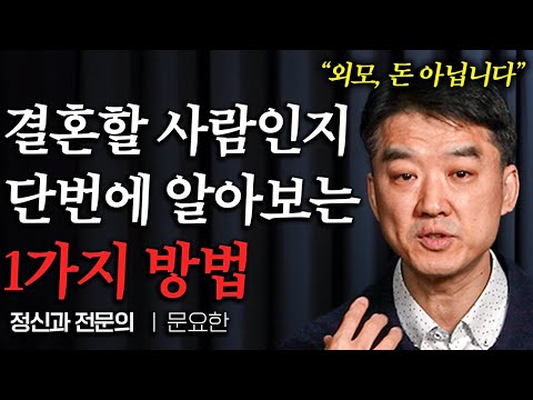 "Ask This Without Hesitation": The Most Important Criteria When Choosing a Spouse (Part 3, Direct...