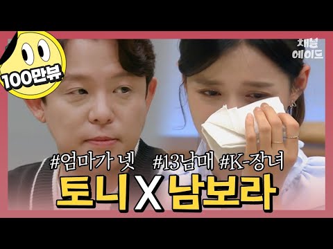 아버지의 잦은 이혼으로 결혼이 무서운 토니&동생을 잃은 13남매 K-장녀 남보라 | 오은영의 금쪽 상담소 7회