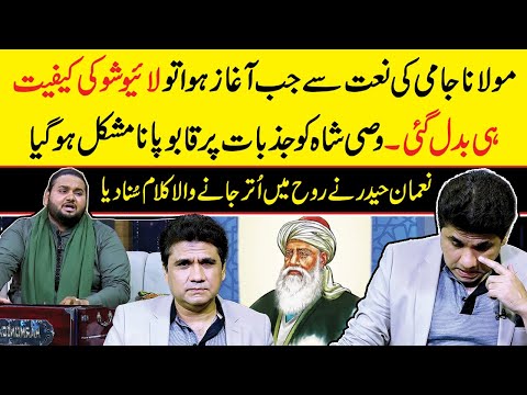 Wasi Shah Got Emotional on Molana Jami Naat Tanam Farsooda jaan Para | Nauman Haider  #emotional