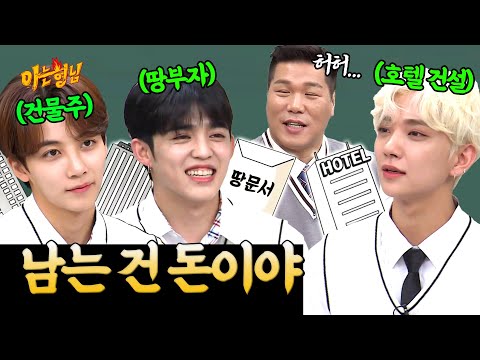 〈LOVE, MONEY, FAME〉 컴백 세븐틴💎 사랑? 아니 명예? 아니 맏형즈는 오로지 '돈' | 아는 형님 스페셜 | JTBC 201024 방송