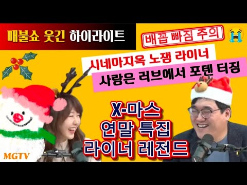 [라이너 레전드] 포텐 터진 라이너 웃긴 영상 모음