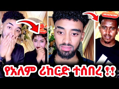 1 ሚሊየን ቪው በመጀመሪያ ላይቭ 😯 እጅግ አስደናቂ ምሽት | ጆን ዳንኤል ላይቭ | jon daniel live today | live record