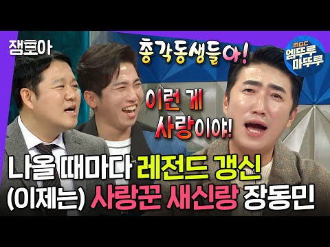 [라디오스타] 이석증과 팔꿈치 터널 증후군까지 이겨버린 사랑꾼 장동민 | #장동민 #엠뚜루마뚜루 MBC220330방송