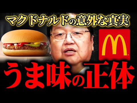 [McDonald's] The secret to making hamburgers... and the truth about earthworm meat [Toshio Okada,...