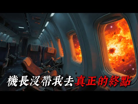 「我剛登上飛機，空服員就遞給我一張詭異的規則清單」 | 守則怪談 | 規則怪談｜睡前恐怖故事｜reddit怪談｜nosleep故事｜歐美怪談