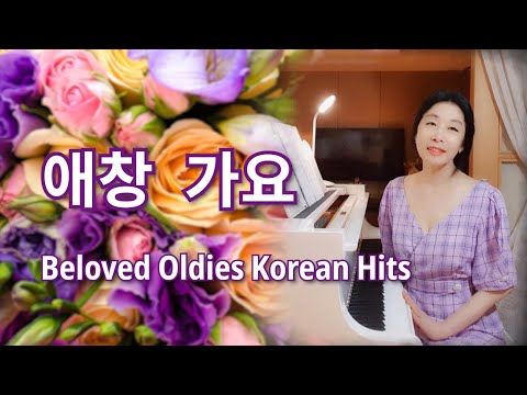 [4H] 피아노로 감상하는 한국 가요 명곡들 Piano Covers of Beloved Oldies Korean Hits