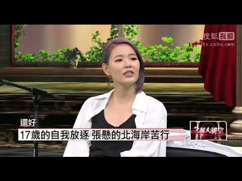 2012文茜大講堂！張懸專訪（內有live吉他🎸槍與玫瑰🌹經典曲）