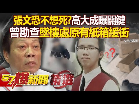 Zhang Wen removed all his protective gear and fell from a building?