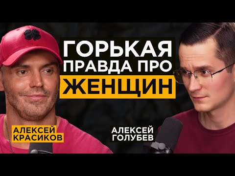 Выводы за 17 лет практики психолога. Про эскорт, неврозы и воспитание детей | Алексей Красиков