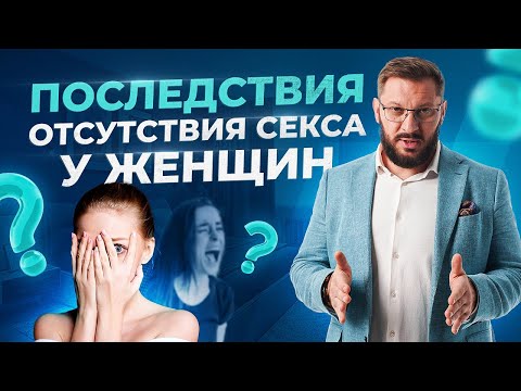 7 ужасных последствий отсутствия секса у женщины