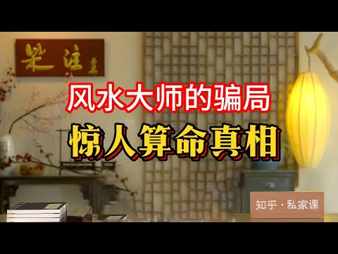 《老梁故事会》風水大師的騙局：浙江諸暨美容院裏的驚人算命真相》在當今社會，風水學成了壹門熱門學問#風水騙局 #浙江諸暨 #美容院 #算命大師 #徐洪浩 #老梁故事匯