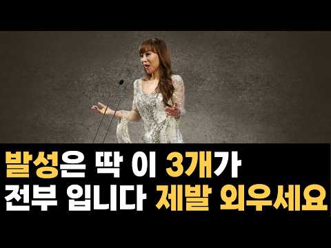 처음 노래할 때 '이 3가지를' 모르면 절대 목이 열리지 않습니다. 목으로 노래 안하는 법