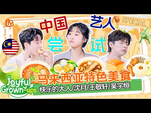 China star #Shenyue tries Malaysian food, totally blown away by the flavors! 😍🇲🇾 | MangoLah!