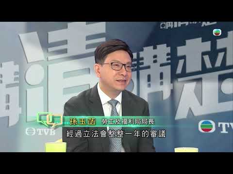 TVB 講清講楚 ｜社工註冊局改組 社工是否會被終身除牌？｜ 無綫新聞 TVB News