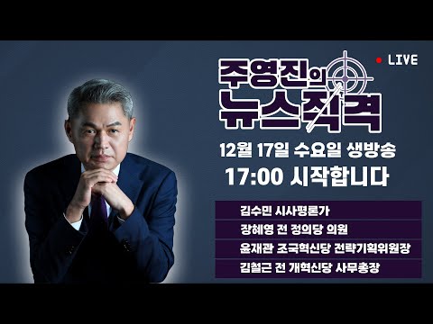 [뉴스직격]李대통령,이학재 저격?"사랑과전쟁은 바람 피우는 법 가르치는 거냐"/"좋은 생각" 대통령 극찬한 보고?/김종혁"한동훈과 함께 싸울 것"/김수민윤재관 김철근장혜영[중간계]