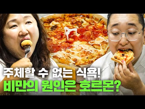 [잘못된 밥상] 만병의 근원 비만과 주체할 수 없는 식욕의 원인은 호르몬? 내 몸의 진짜 문제를 찾고 살 빼는 방법!