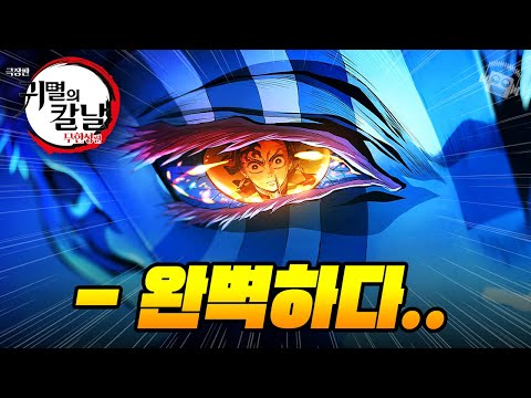 "The Breath of Analysis...💥" Complete Analysis of Demon Slayer: Kimetsu no Yaiba: Infinity Arc