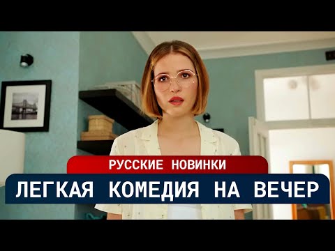 ОНИ ХОТЕЛИ НАКОПИТЬ НА СВАДЬБУ, НО ВСЕ ПОШЛО НЕ ПО ПЛАНУ | Серии 1-5 | Русские мелодрамы