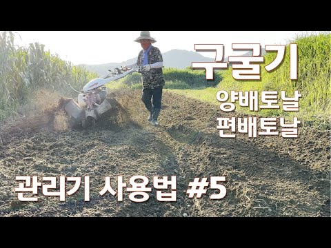 How to Use the Manager #5: Using and assembling the digger, using the double-sided blade, and usi...