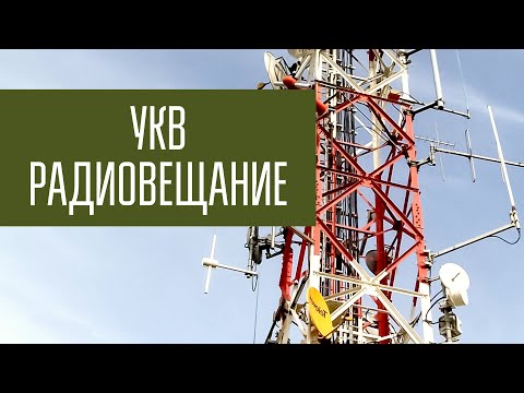 Антенно-фидерные  устройства УКВ для радиовещания. Ликбез: комбайнеры, фильтры, антенны, фидеры.