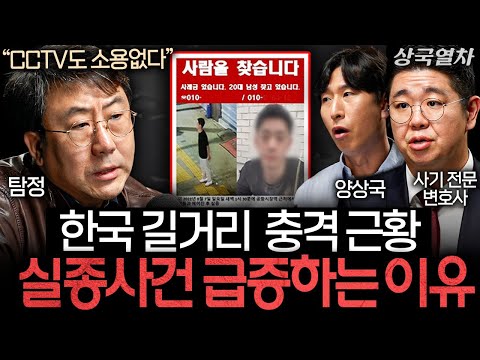 "In the heart of Seoul..." A kidnapping case unfolding in Korea in 2025 | Sangguk Train EP.6 (Det...