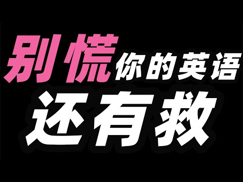 5天到底能不能记住1万个单词，用结果说话，结果不会骗人。教你快速记单词。一套高效的单词记忆法，背单词技巧，快速提高中考高考英语，四级六级考研雅思托福词汇量，词根词缀高效单词记忆法