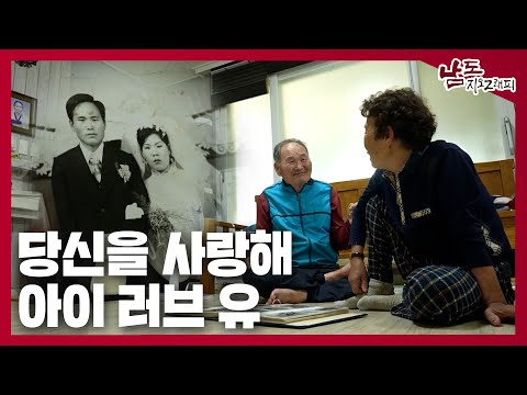 당신을 사랑해. 아이 러브 유 [남도지오그래피｜241028]