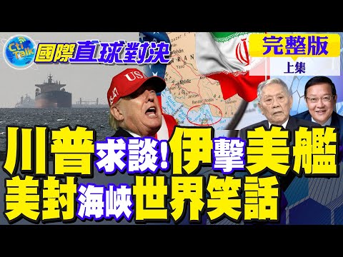 Trump's attempts to negotiate and provoke Iran! Iran is enraged and forces a US warship to retrea...