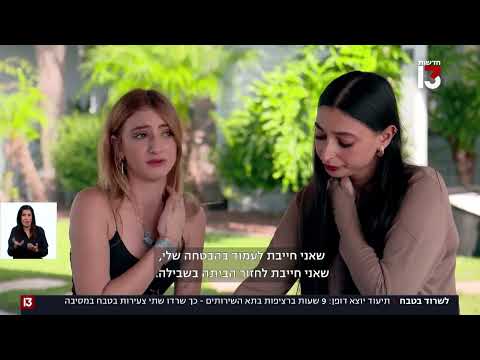 9 שעות רצופות בתוך תא שירותים - כך שרדו שתי צעירות את מסיבת הנובה