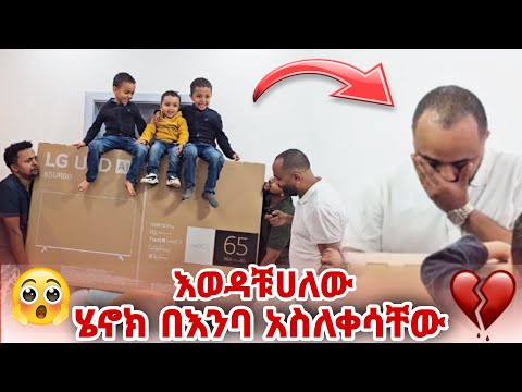 ሄኖክ  በእንባ አስለቀሳቸው እወዳቹሀለው