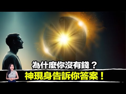 這集「神出現了」！神最後一次打破沉默，真實顯現，並揭露所有苦難會發生的原因！ | 馬臉姐
