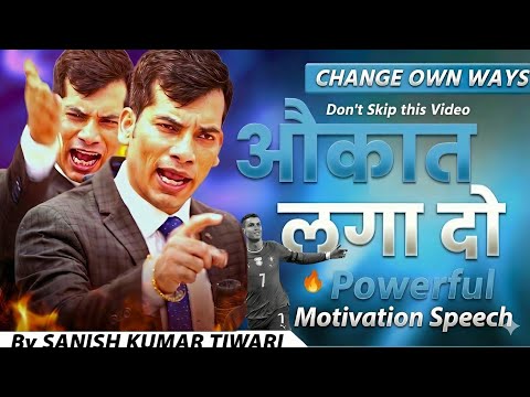 😎🔥 औकात लगा दो l SKT l Sanish Kumar Tiwari Powerful Motivation 2025 🚀 l #skt #motivation #youtube 