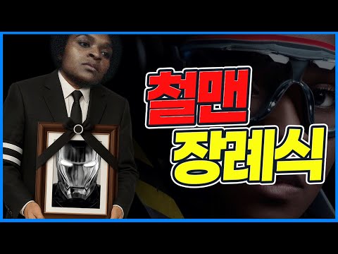 소문만 무성하고 본 사람은 없는 아이언하트 리뷰 (강스포)