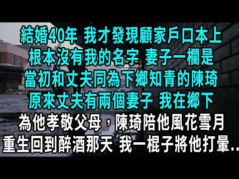 After 40 years of marriage  I just found out that my name is not on the family register at home. Th