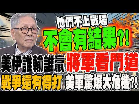 Who would win or lose a war between the US and Iran? Generals see the bigger picture. The war cou...