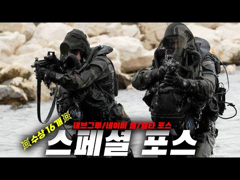 💥전쟁영화 16개 수상💥특수부대가 개쩔게 나오는 화려한 액션과 스토리있는 걸작 전쟁영화 TOP3 몰아보기