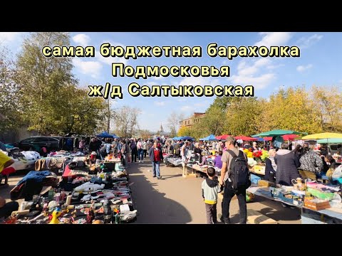 Самая бюджетная Барахолка Подмосковья | Блошиный рынок | Фарфор | Винтаж | Антиквариат | Блошка