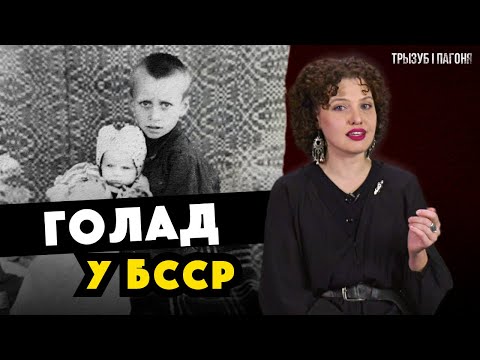 ГАЛАДАМОР і Беларусь – ЯК гэты кашмар стаў магчымым? Прычыны і супраціў 🧲 Трызуб і Пагоня