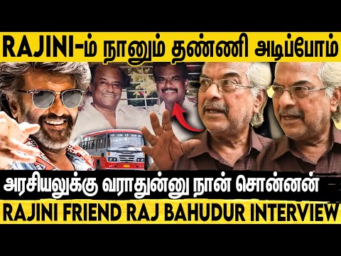 Rajini ஒரு நாள் கதறி அழுதான் என்கிட்ட 😭 அந்த சம்பவம் மறக்கவே முடியாது - Rajini Friend Raj Bahudur