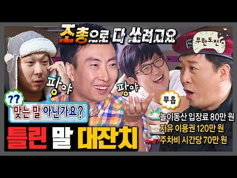 [무한도전] 침소리 전에 무소리가 있었다 | 무한도전⏱오분순삭 MBC100220방송