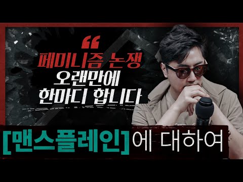 "남자들은 여자를 가르치려 든다"? [맨스플레인]을 만든 페미니즘 책 리뷰 : 1부