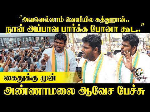Police Arrest-க்கு முன் Annamalai ஆவேச பேச்சு | Tiruppur Corporation Issue | TN BJP | TN Govt | DMK
