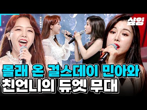[#너목보4] 걸스데이 민아의 실력자 친언니 등장! 그리고 언니와의 듀엣을 위해 스튜디오에 몰래 방문한 민아?!😆 오직 너목보에서만 만날 수 있는 방 자매 듀엣 무대❤️