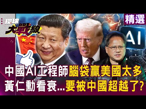 Chinese AI engineers are "far more intelligent than their American counterparts!"