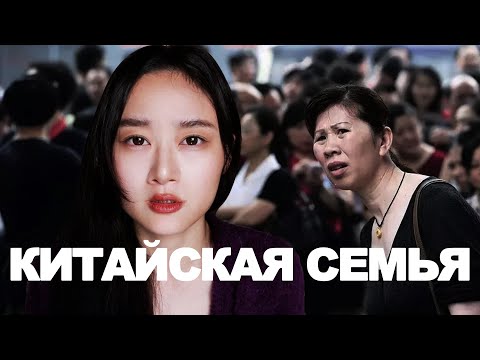 Children as Investments // Chinese Family Relationships