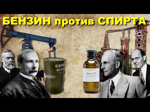 Почему мы заправляем БЕНЗИН, а не СПИРТ ?!