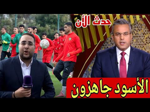 🚨 #حدث_الان نقاش محللي بين سبورت عن جاهزية الأسود 🇲🇦 و تقرير رائع 🏆💪