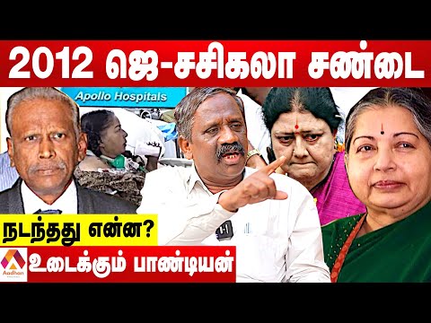 ஜெயலலிதாவின் அப்பல்லோ நாட்களும் ; சசிகலா செய்த வேலையும் - பாண்டியன் பகீர் தகவல்கள் | கொடி பறக்குது
