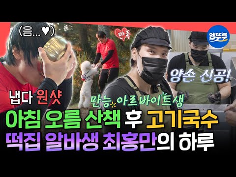 [전참시] 능률 2배 만능 알바생⭐ 소시민이 되고 싶은 최홍만의 제주 일상🍊ㅣ#최홍만 MBC251004방송