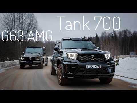 Они посмели! Tank 700 против G 63 AMG. Заметки на полях полигона